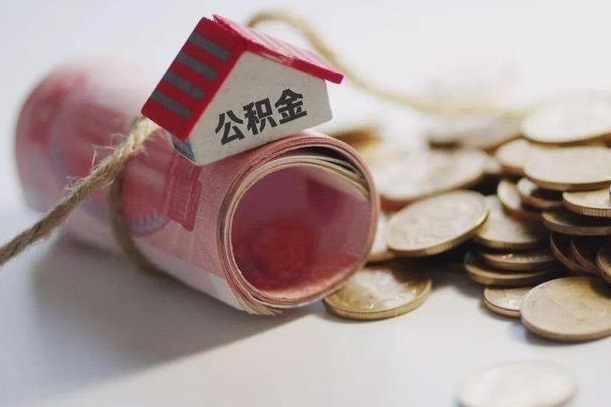 博白离职代办住房公积金（公积金是代缴的,离职证明哪个打）